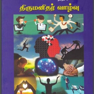 Thirumanithar valvu