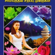 சீர்மியத்தில் சிறப்பு முறைகள்